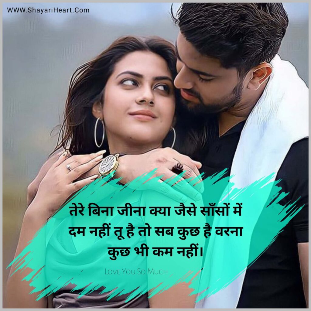 Love Shayari In Hindi