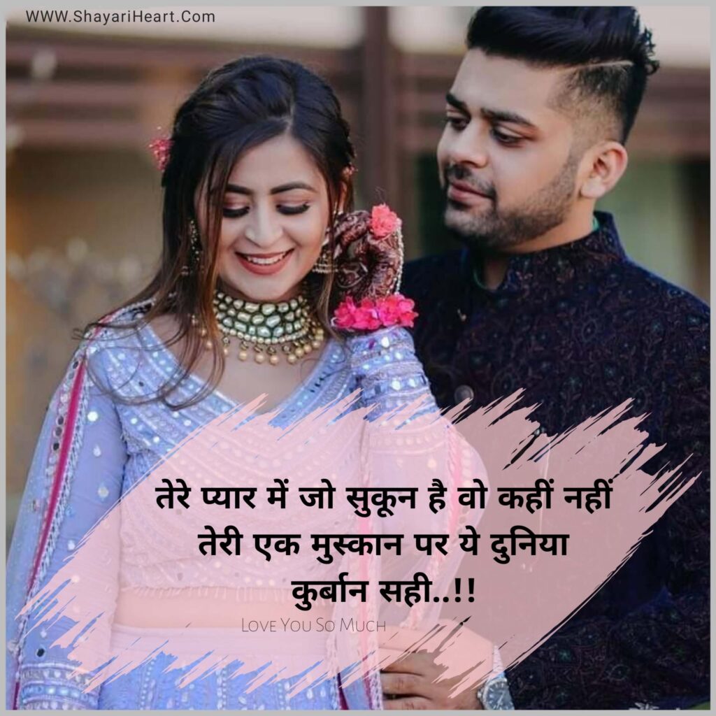 Love Shayari In Hindi