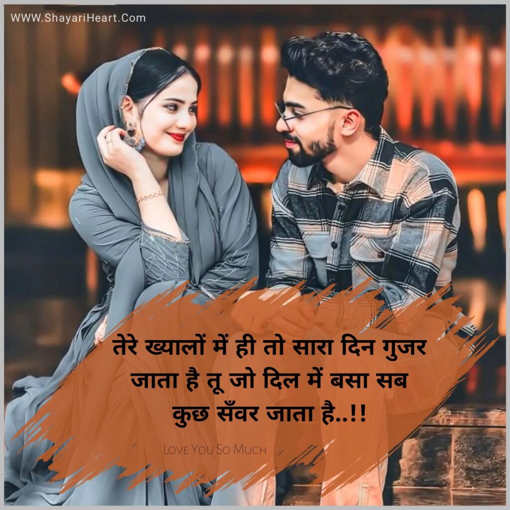Love Shayari In Hindi