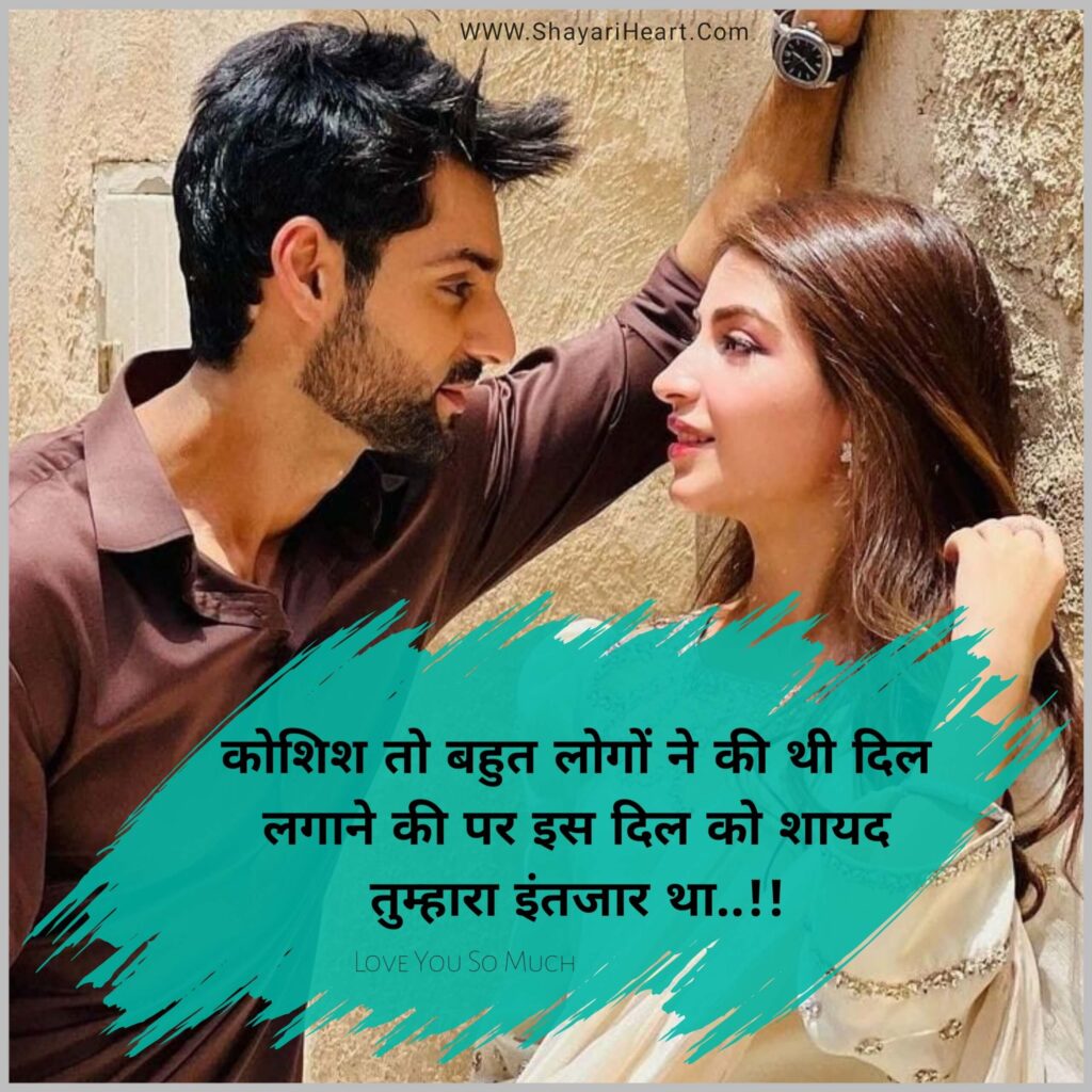 Love Shayari In Hindi