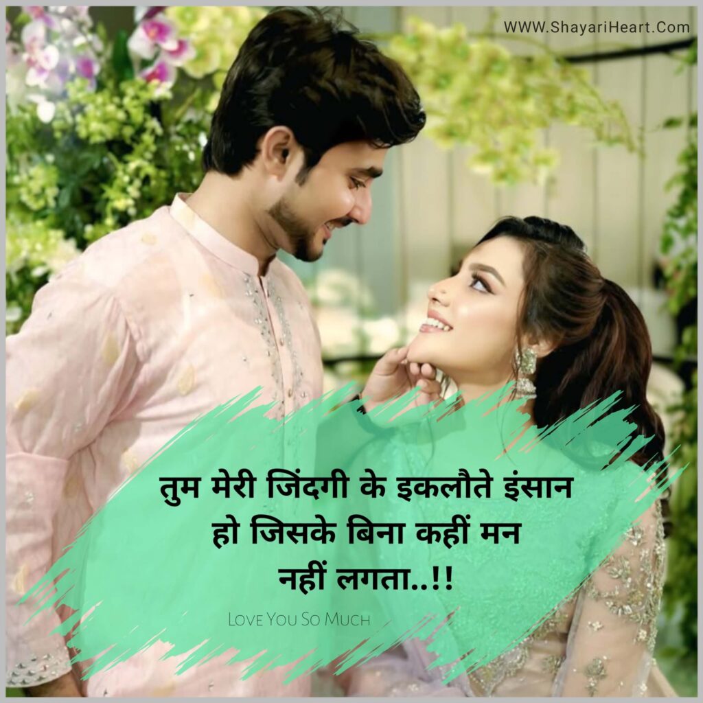 Love Shayari In Hindi