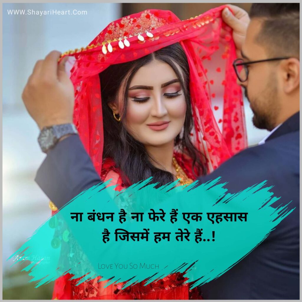 Love Shayari In Hindi