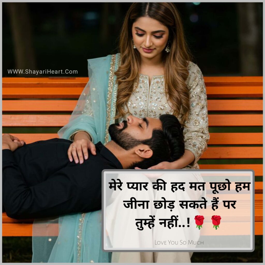 Love Shayari In Hindi