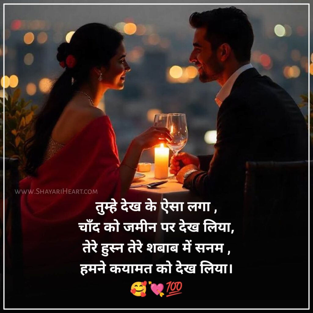 Romantic Love Shayari