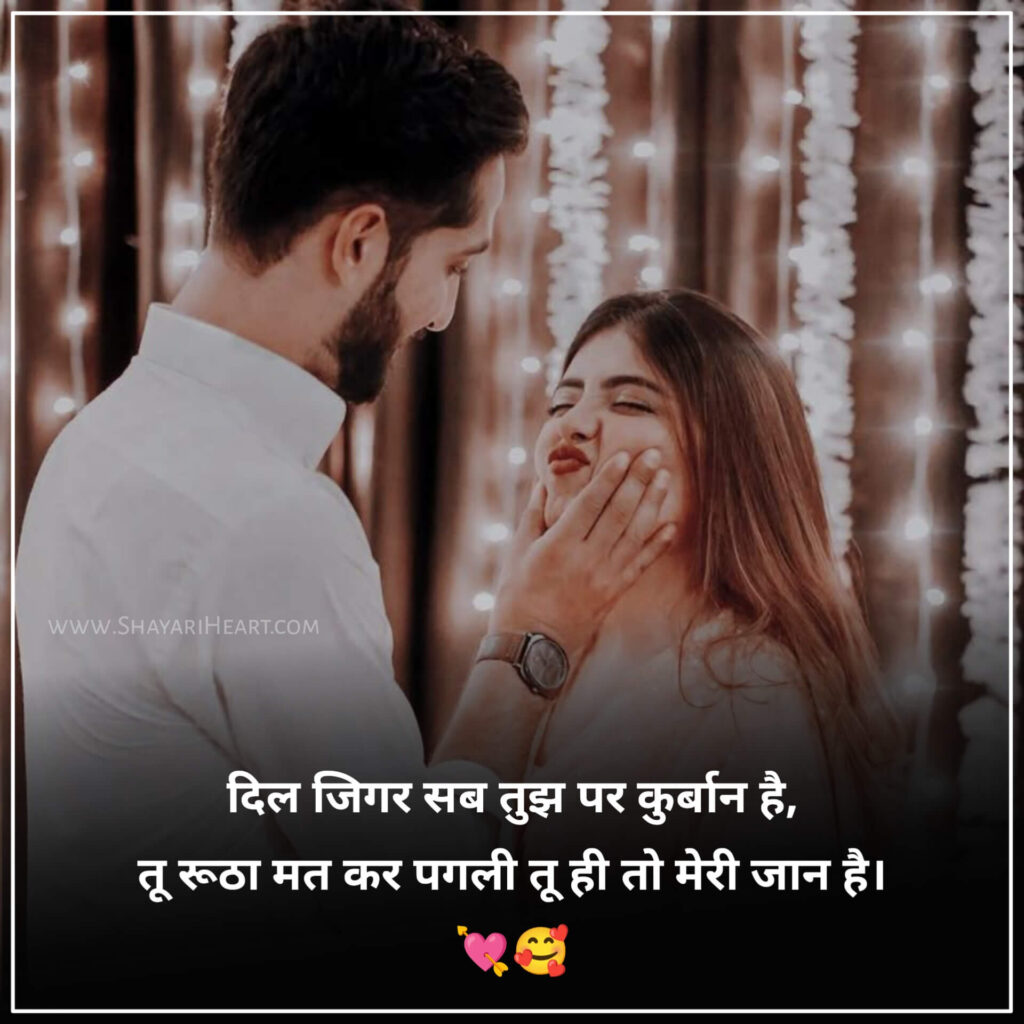 Love Shayari 2025 New