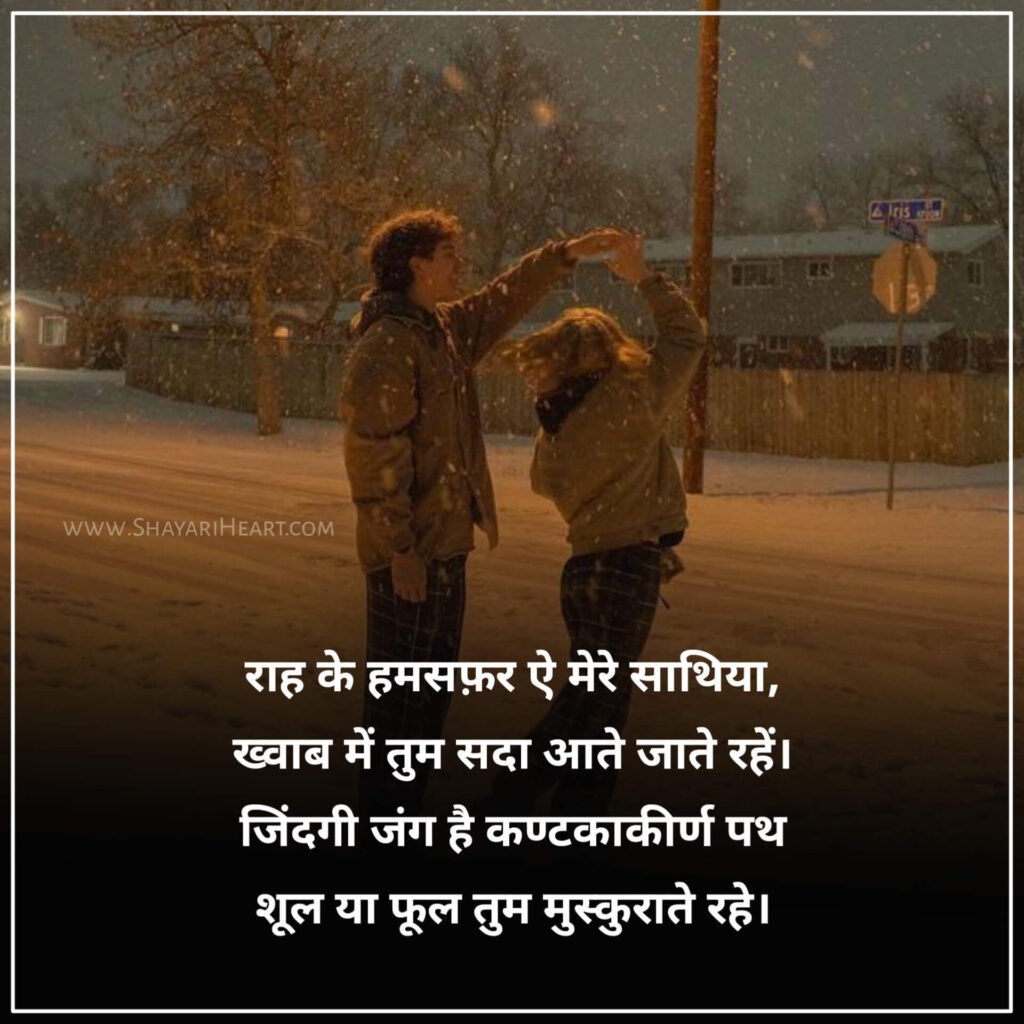 Romantic Love Shayari