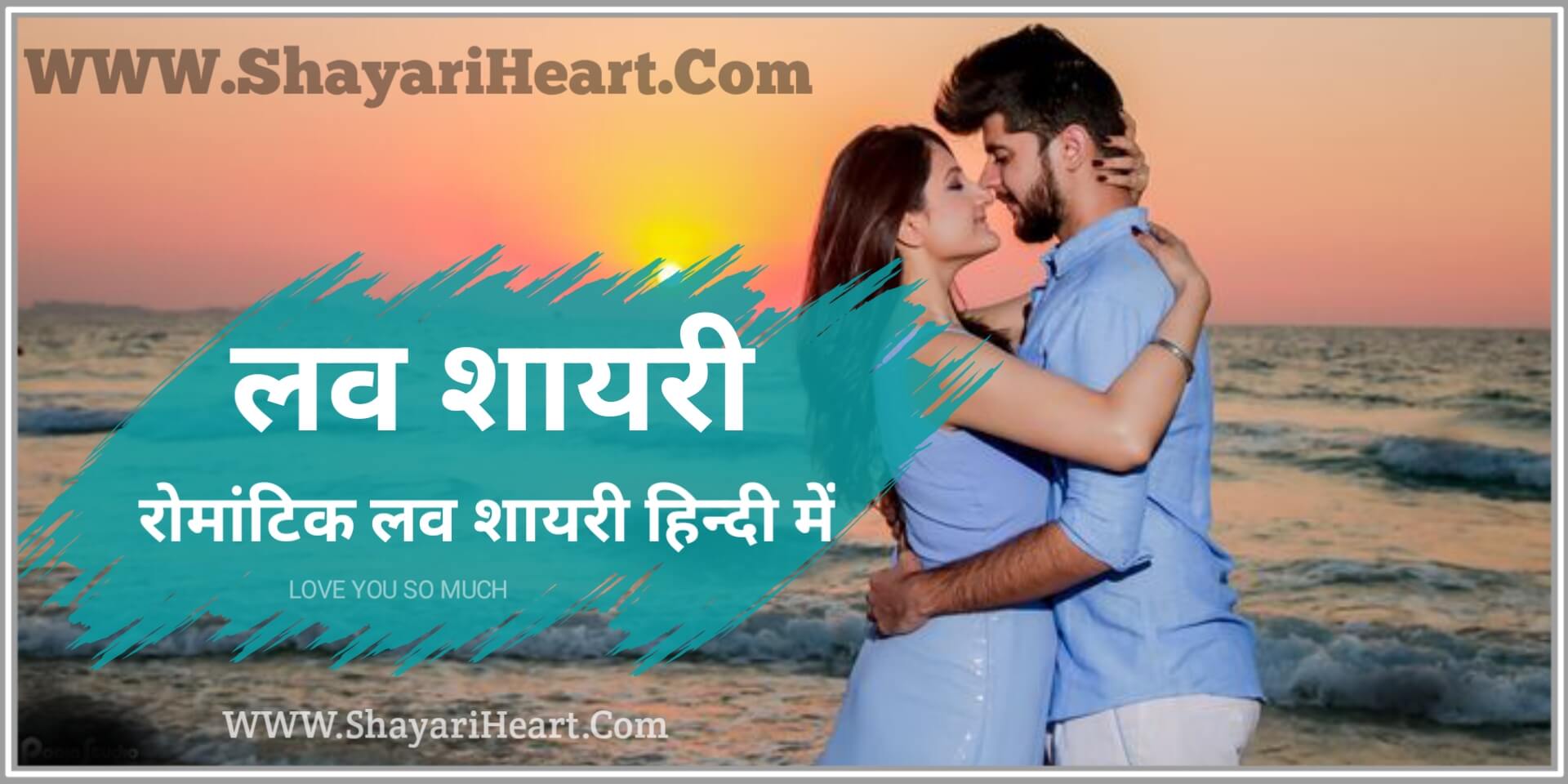 Love Shayari in Hindi
