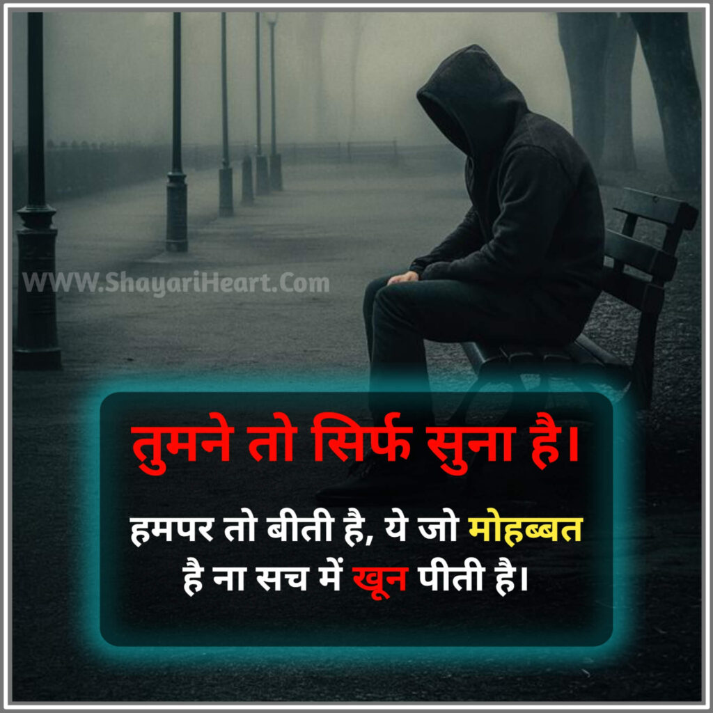 Sad Shayari in Hindi