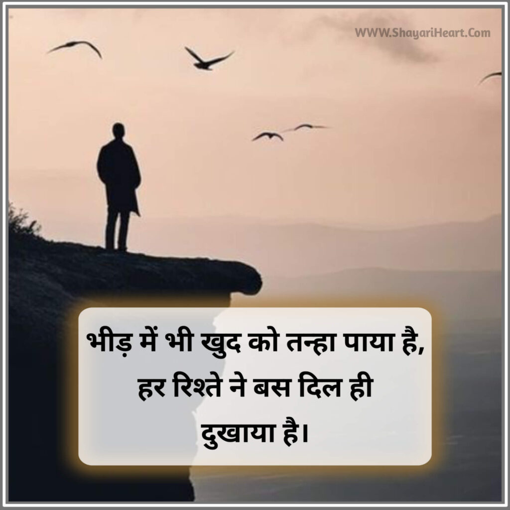 Sad Shayari in Hindi