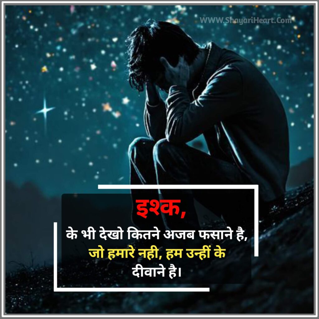 Sad Shayari in Hindi