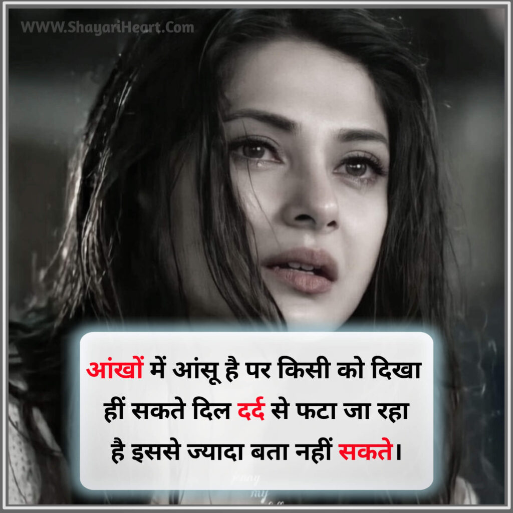 Sad Shayari in Hindi