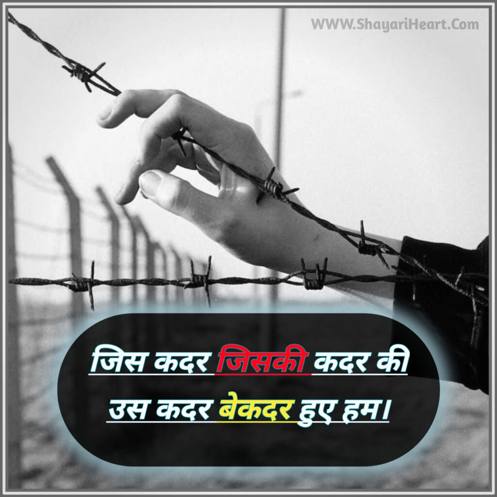 Sad Shayari in Hindi
