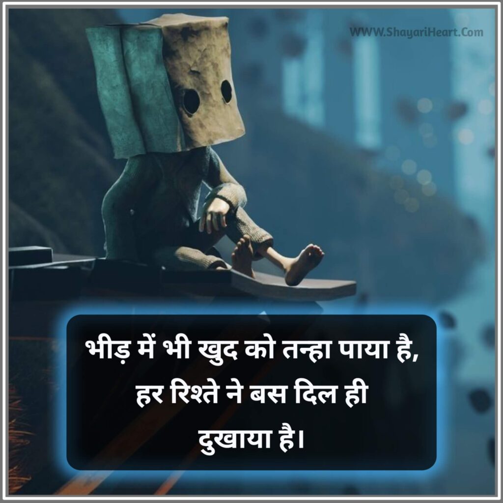 Sad Shayari in Hindi