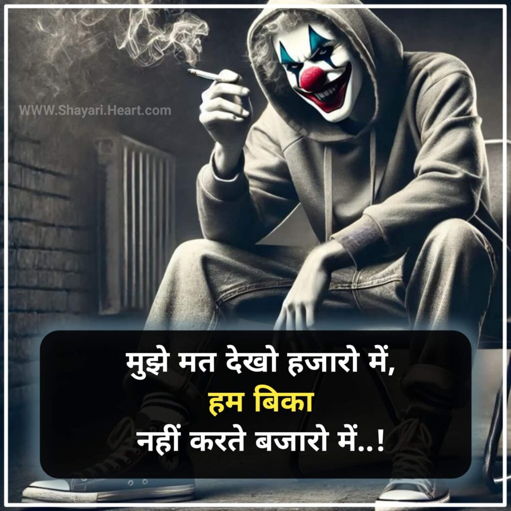 Attitude Shayari in Hindi