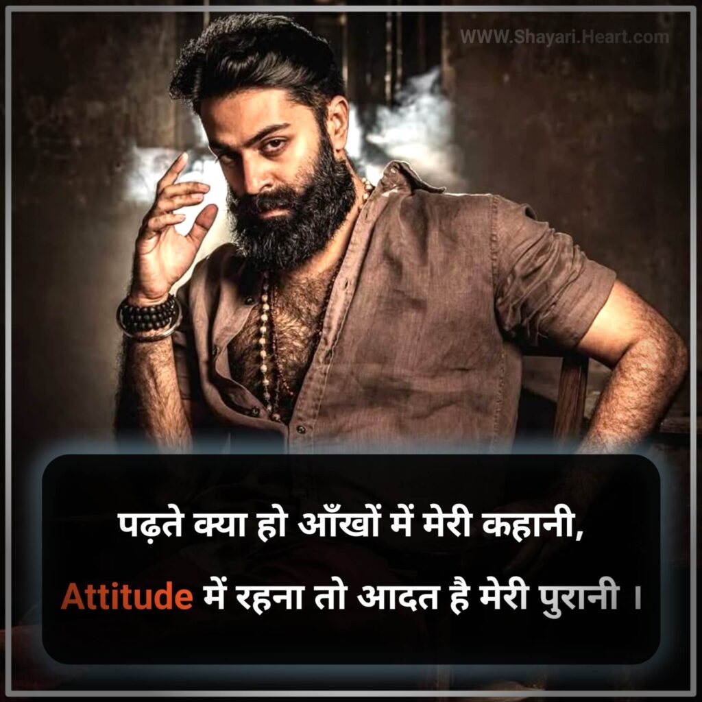 Attitude Shayari in Hindi