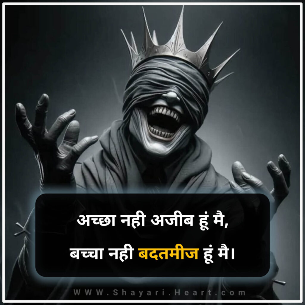 Attitude Shayari in Hindi