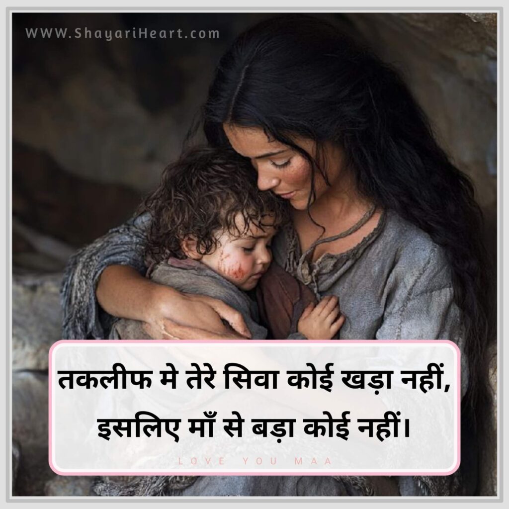  Maa Shayari in Hindi