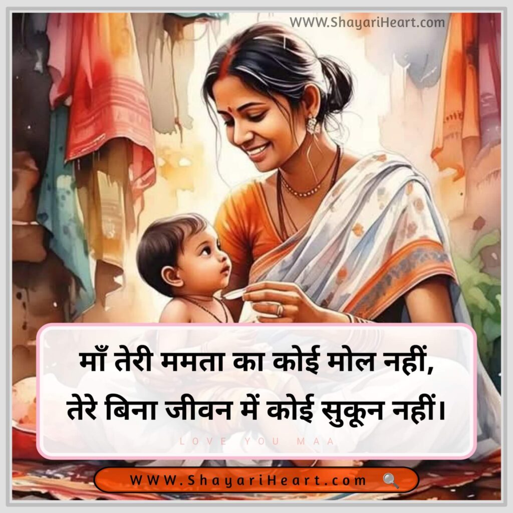 2 Line Maa Shayari in Hindi