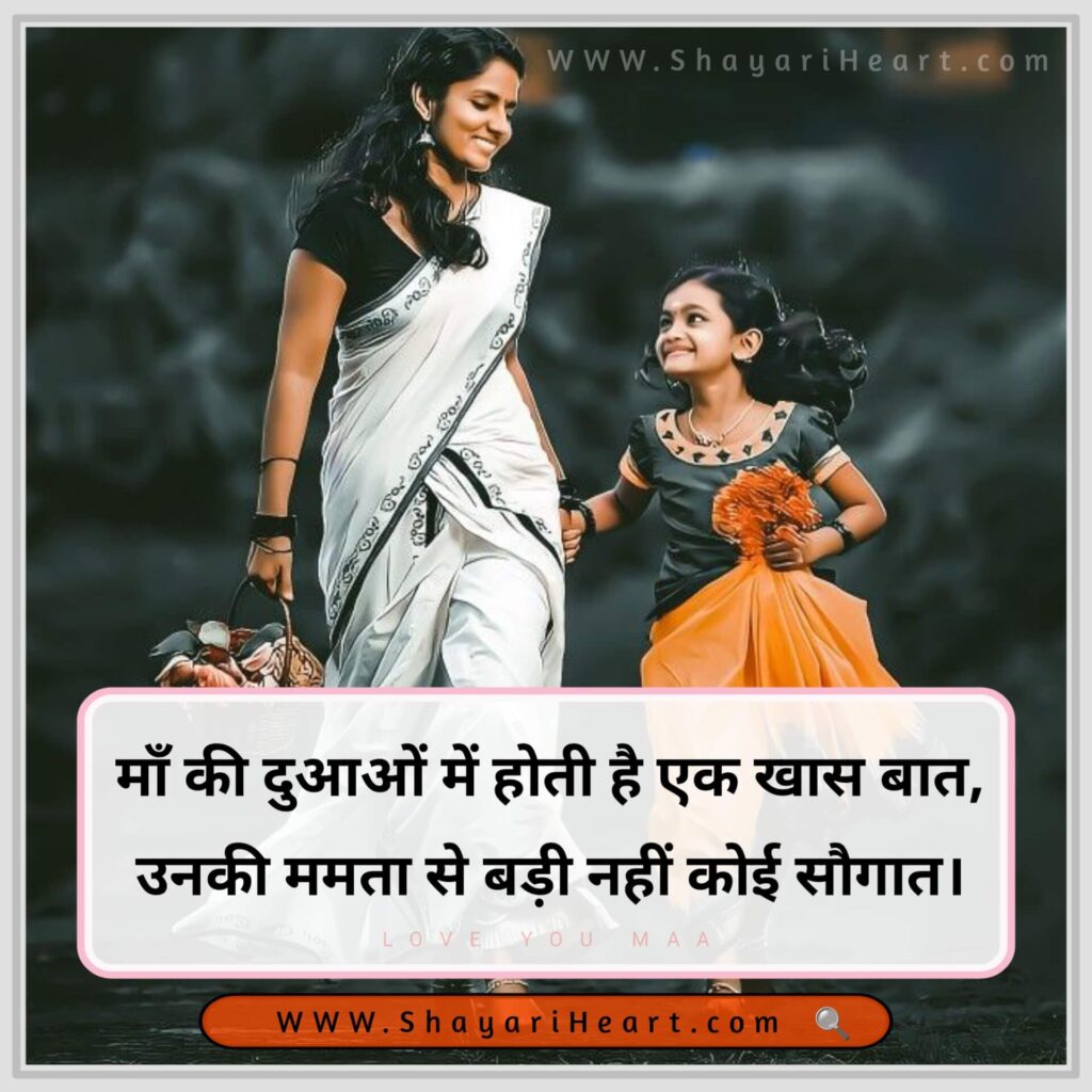 2 Line Maa Shayari in Hindi