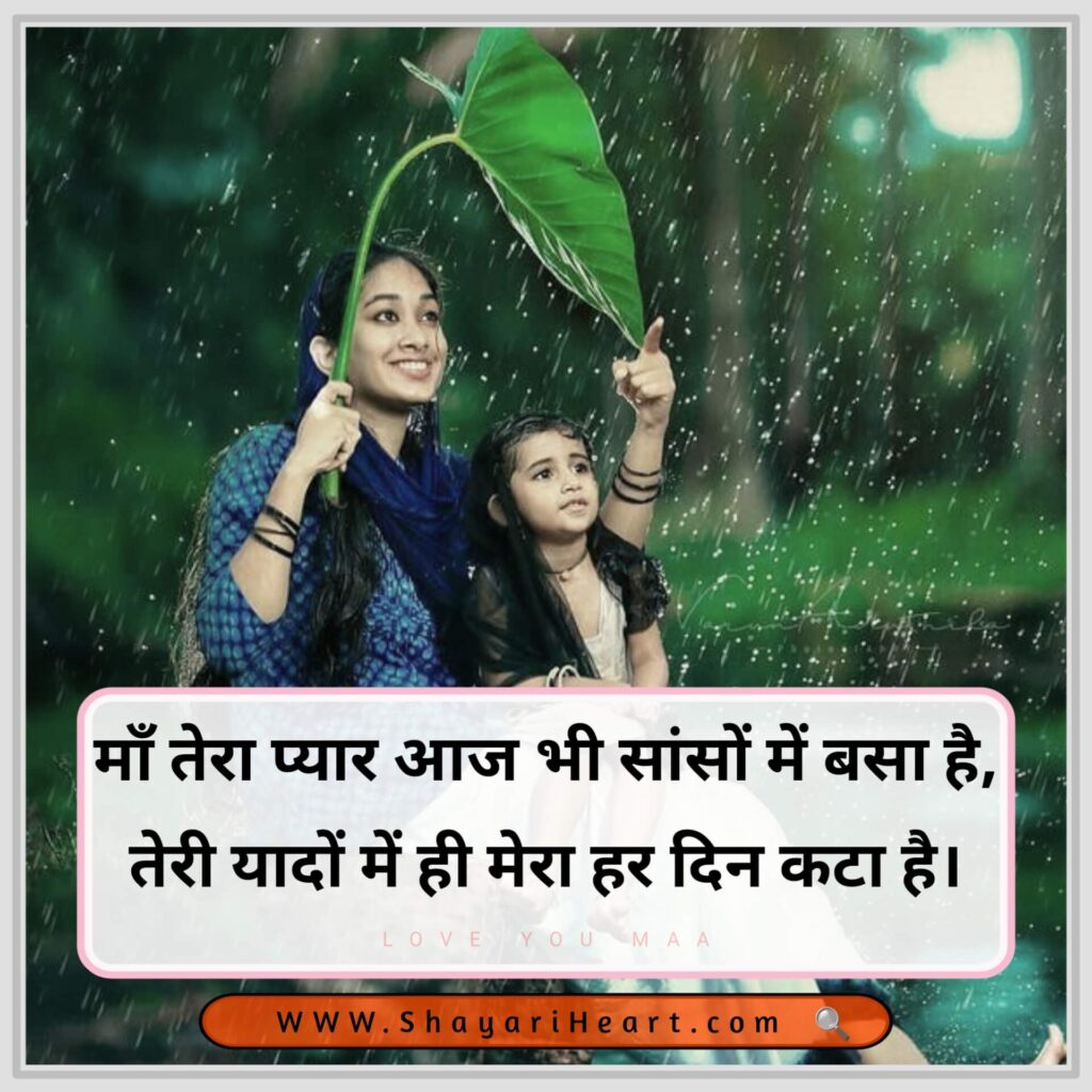  Maa Shayari in Hindi