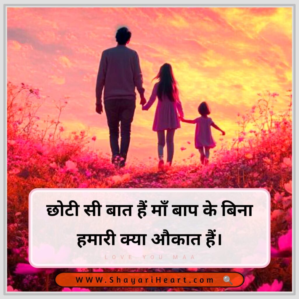  Maa Shayari in Hindi