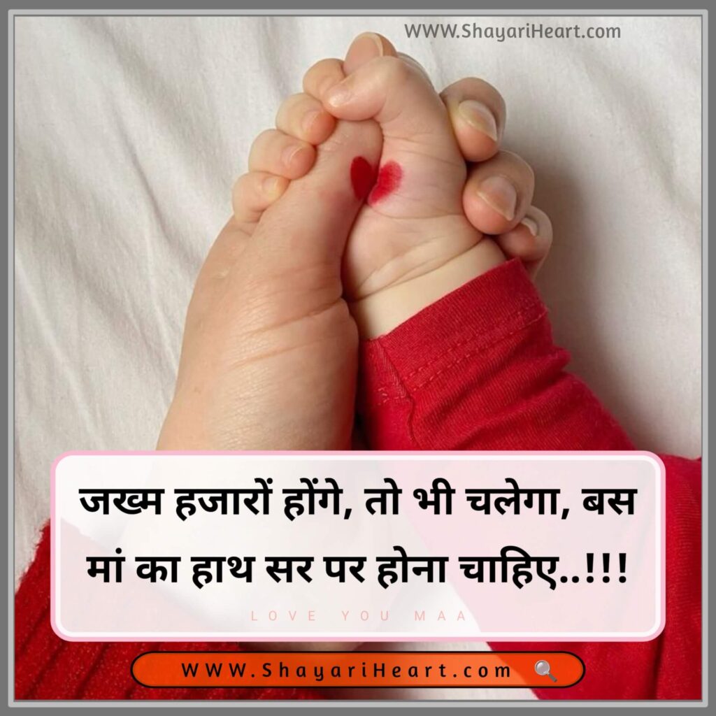 2 Line Maa Shayari in Hindi