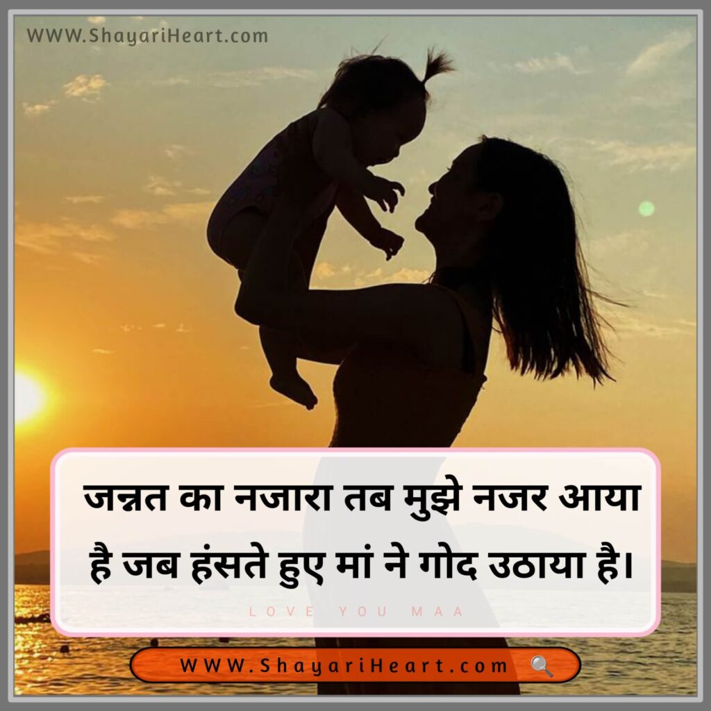 2 Line Maa Shayari in Hindi