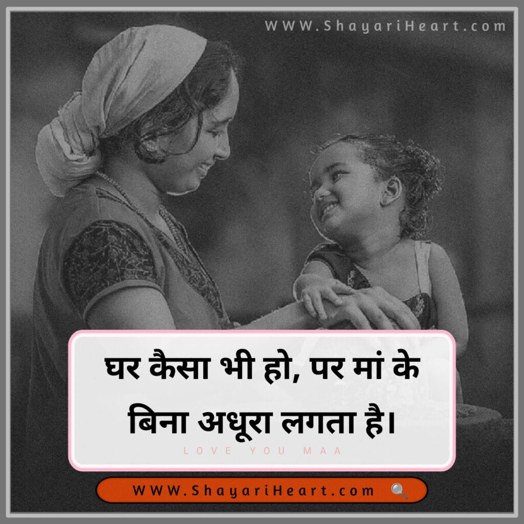 2 Line Maa Shayari in Hindi