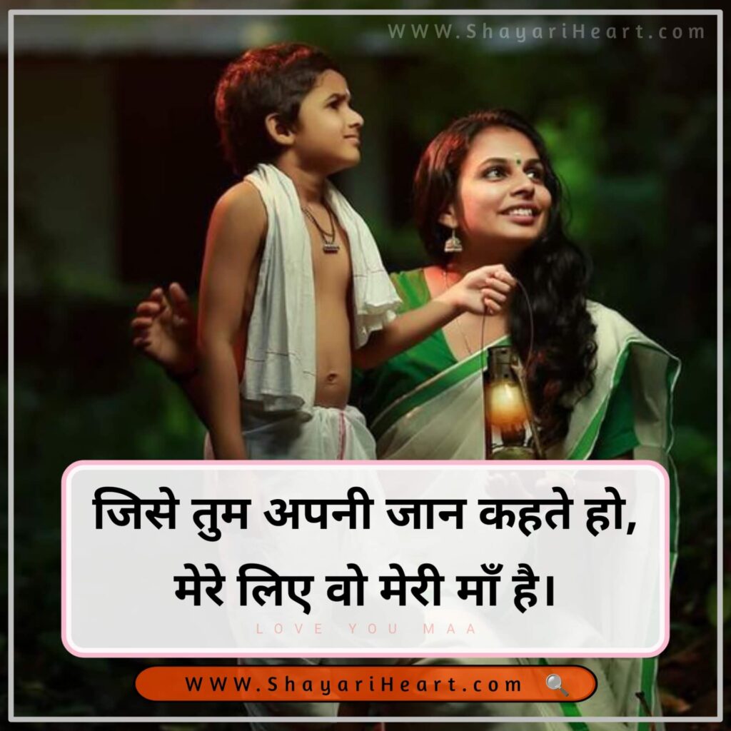  Maa Shayari in Hindi