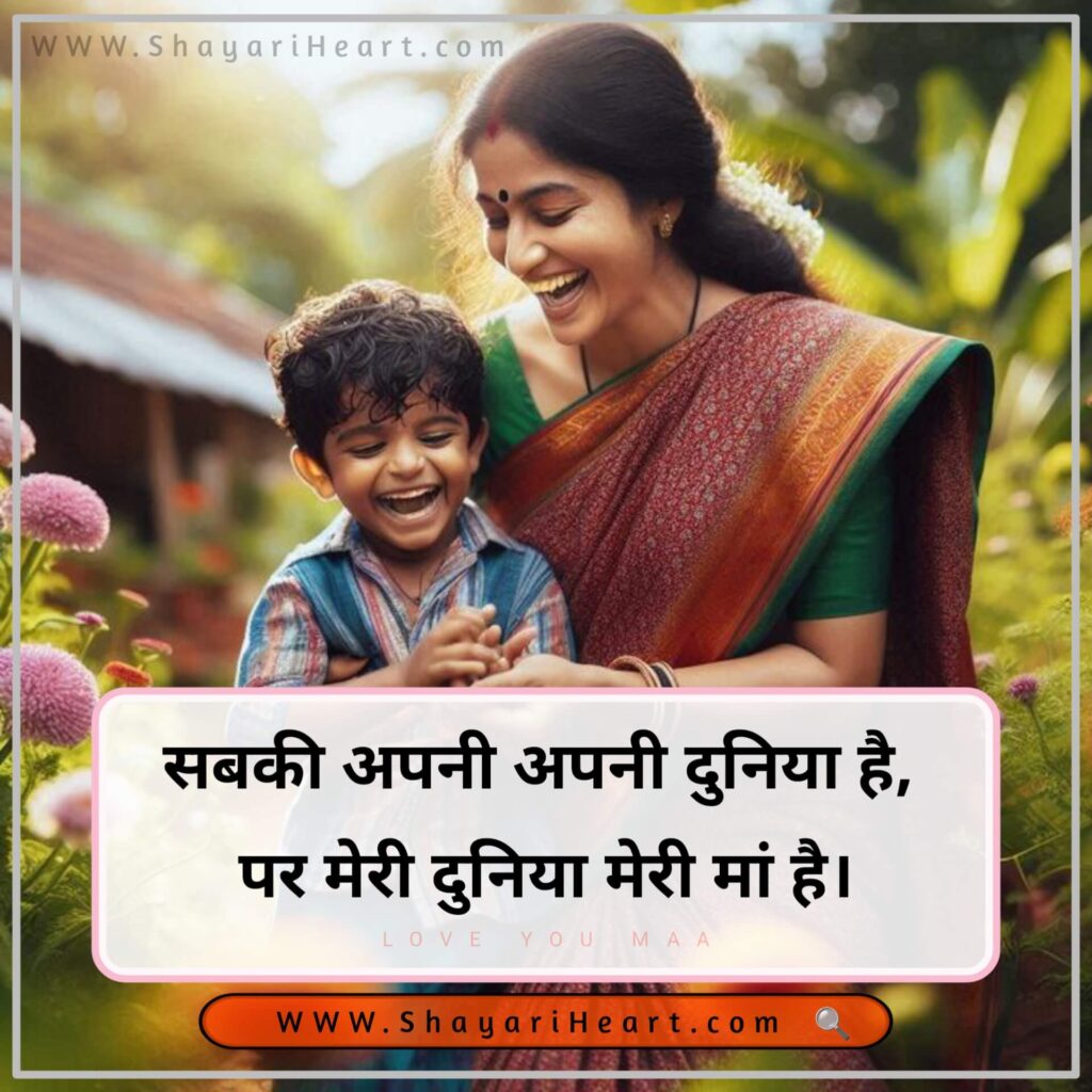 Maa Shayari in Hindi