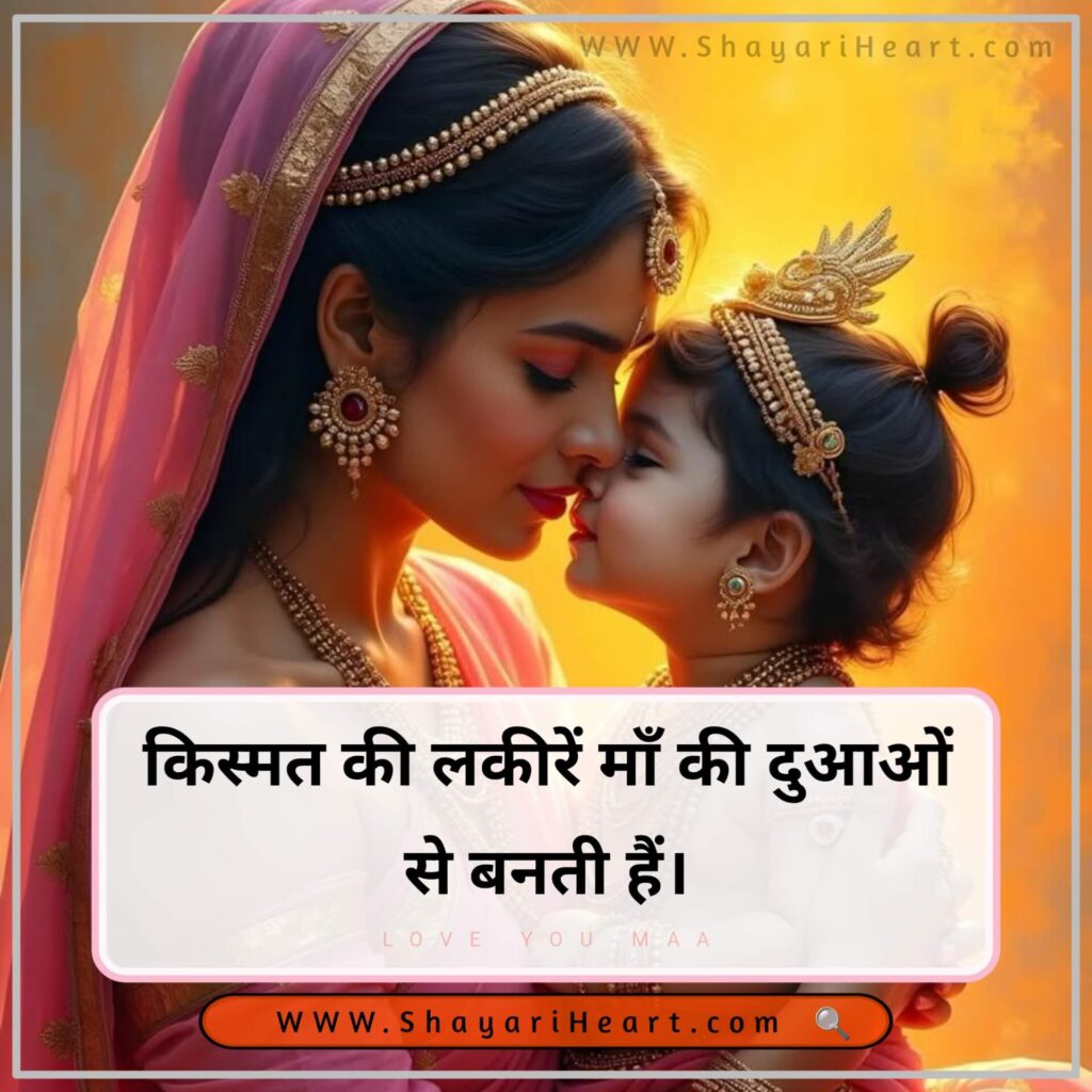 Maa Shayari in Hindi