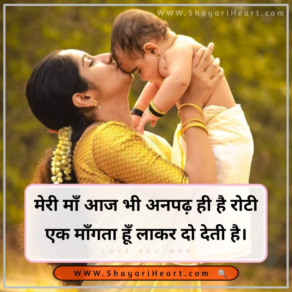 2 Line Maa Shayari in Hindi