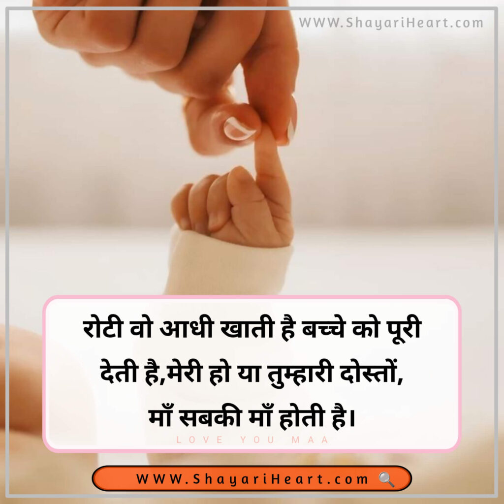3 Line Maa Shayari in Hindi