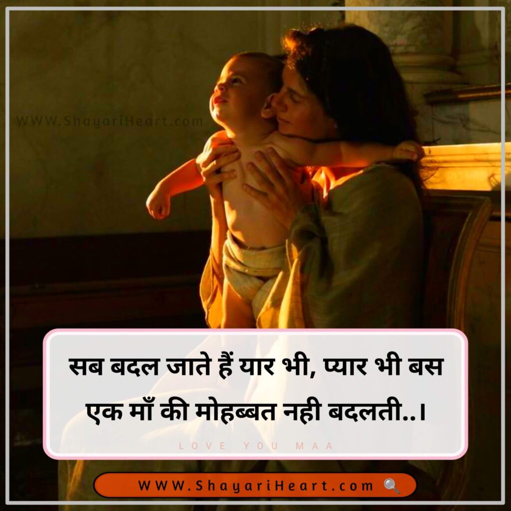 2 Line Maa Shayari in Hindi