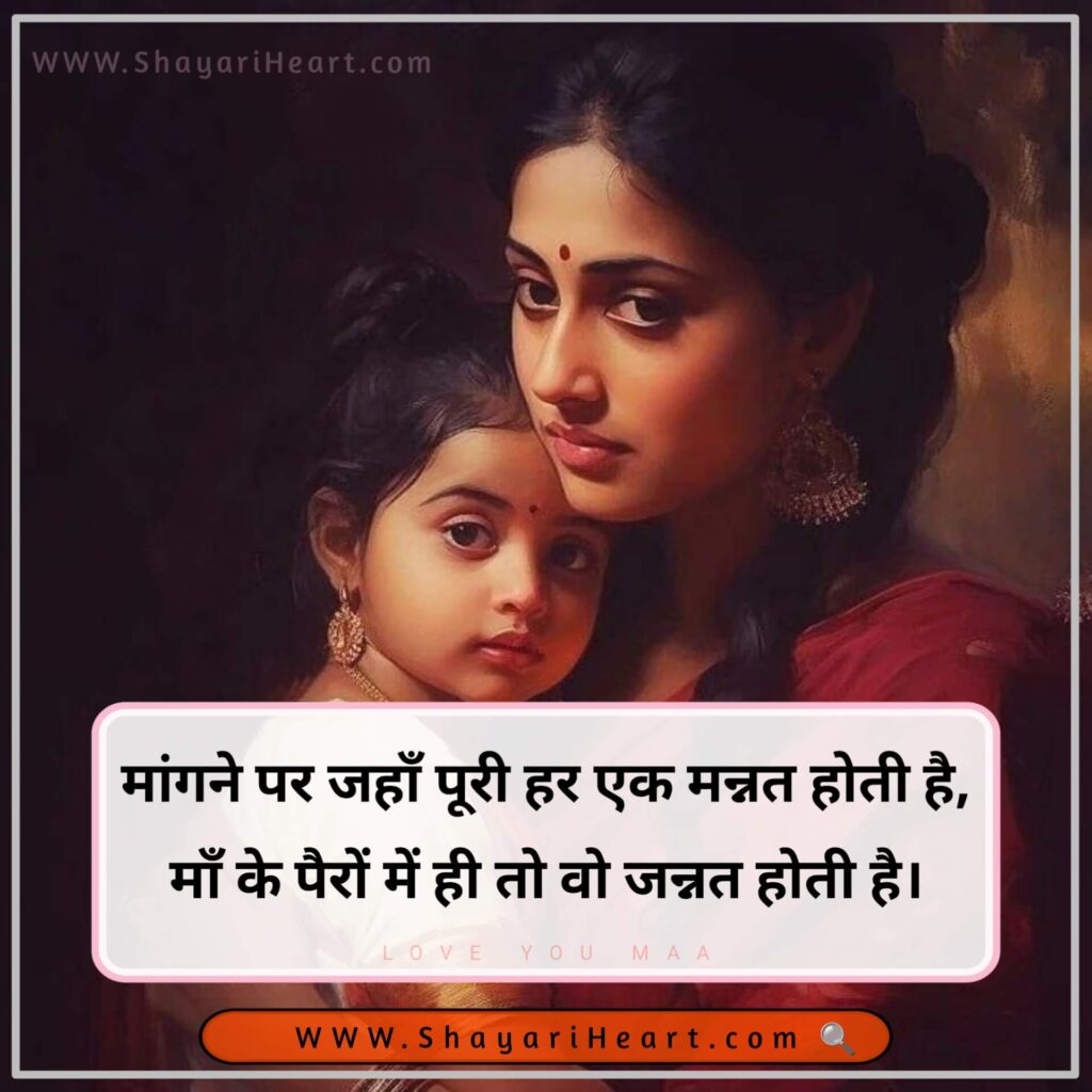 2 Line Maa Shayari in Hindi