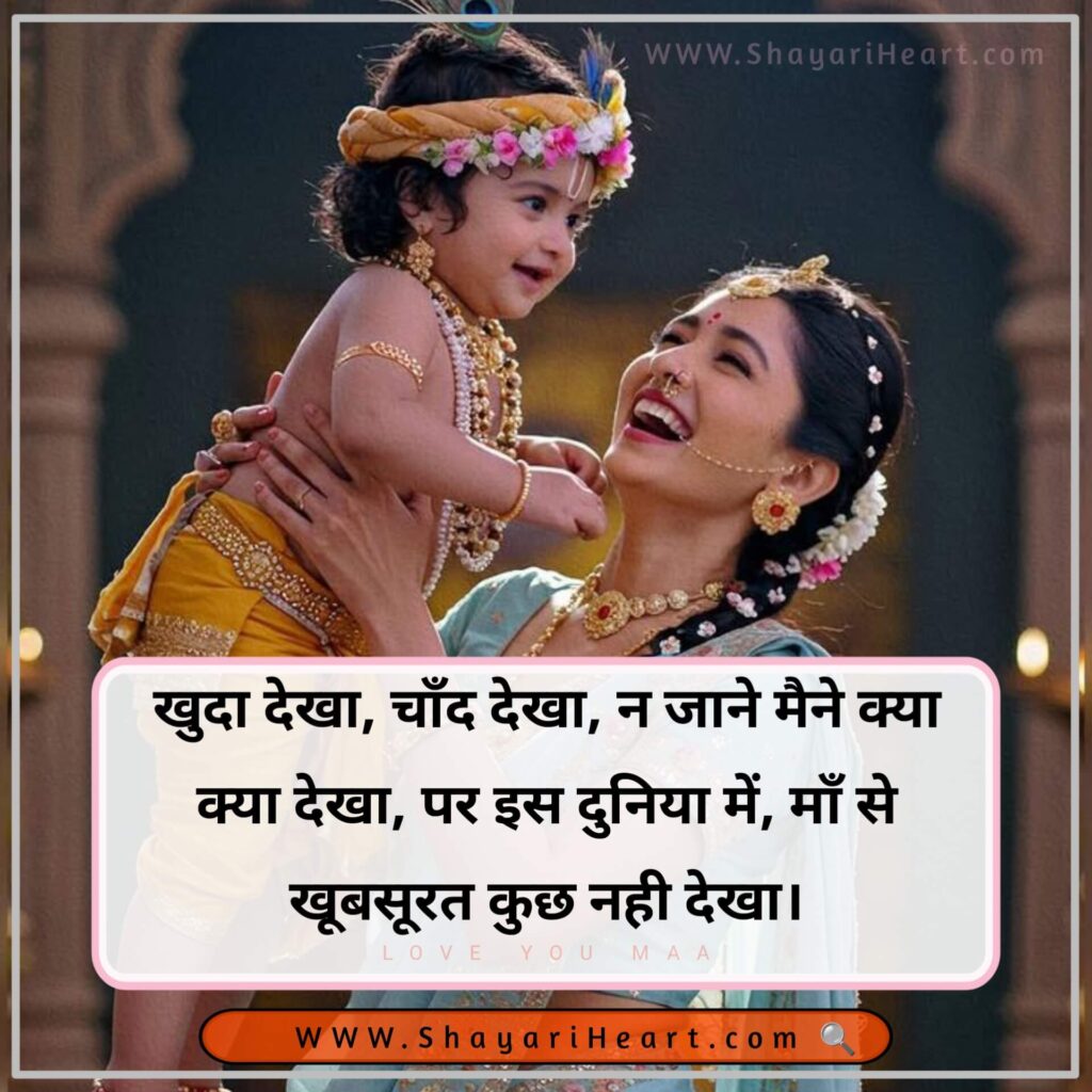 3 Line Maa Shayari in Hindi