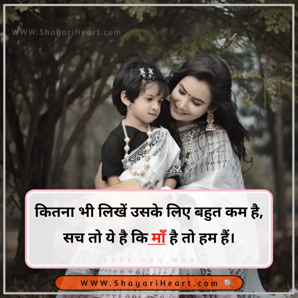 2 Line Maa Shayari in Hindi