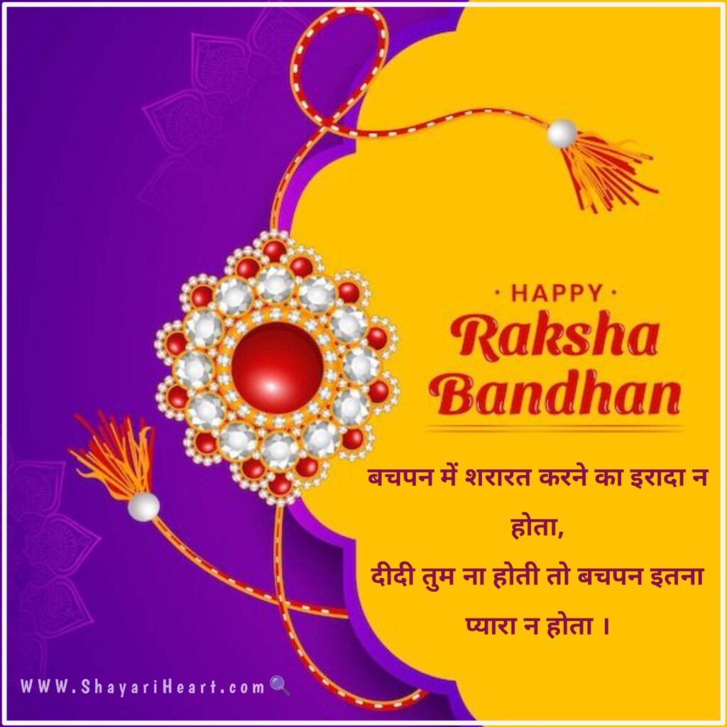 Raksha Bandhan Shayari in Hindi