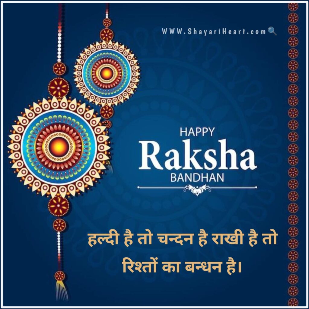 2 Line Raksha Bandhan Shayari in Hindi