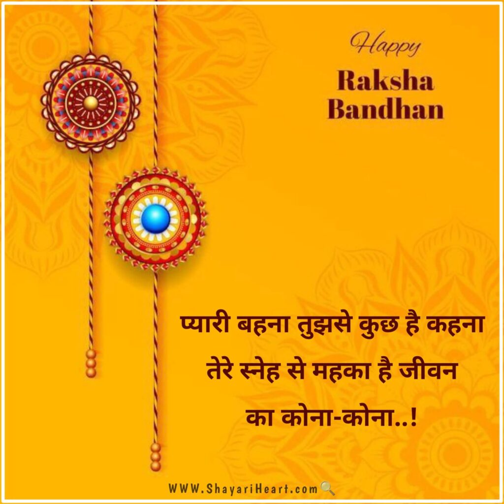 Raksha Bandhan Shayari in Hindi