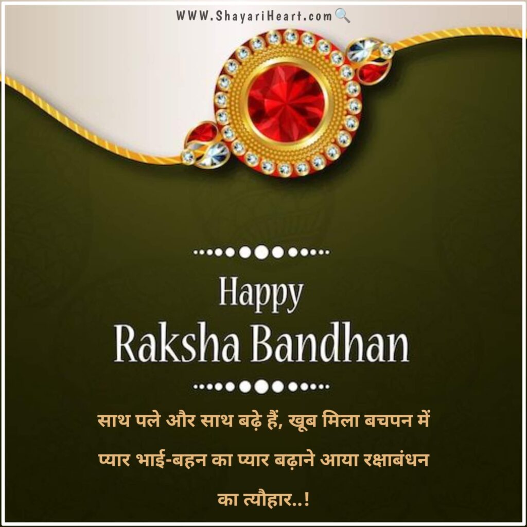 Raksha Bandhan Shayari in Hindi