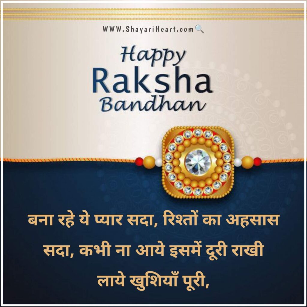 Raksha Bandhan Shayari in Hindi