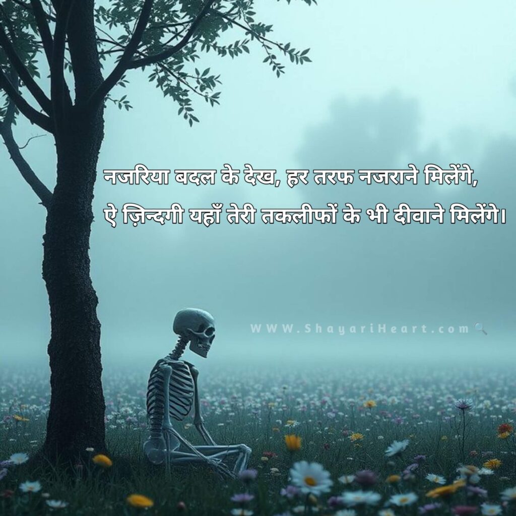 Life Shayari in Hindi