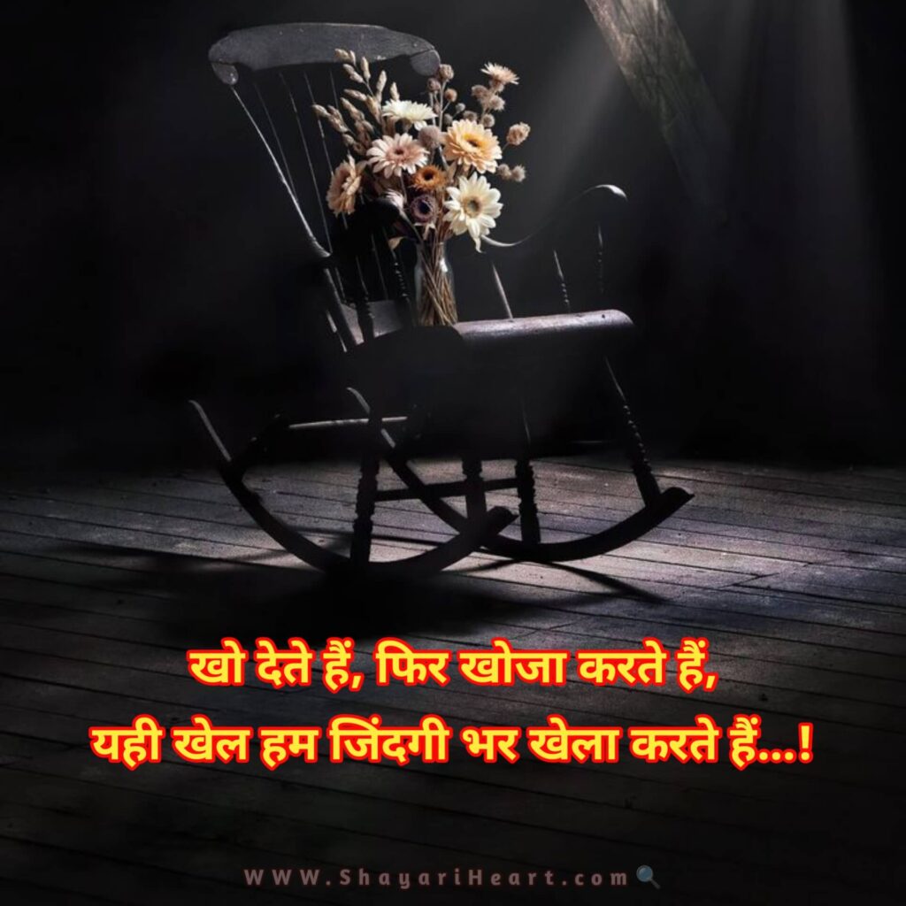 Beautiful Life Shayari in Hindi