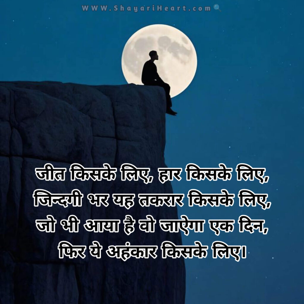 Life Shayari in Hindi