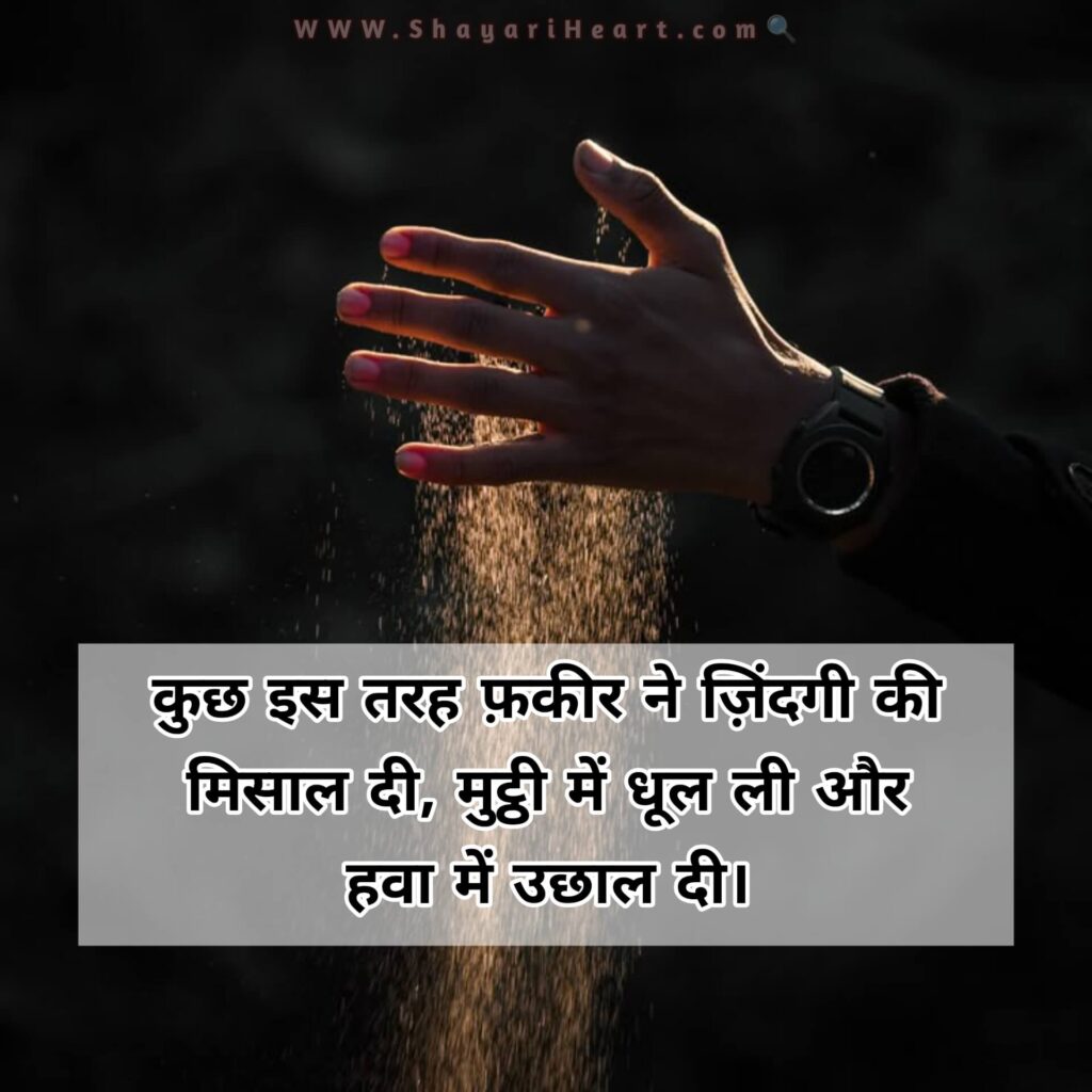 Life Shayari in Hindi