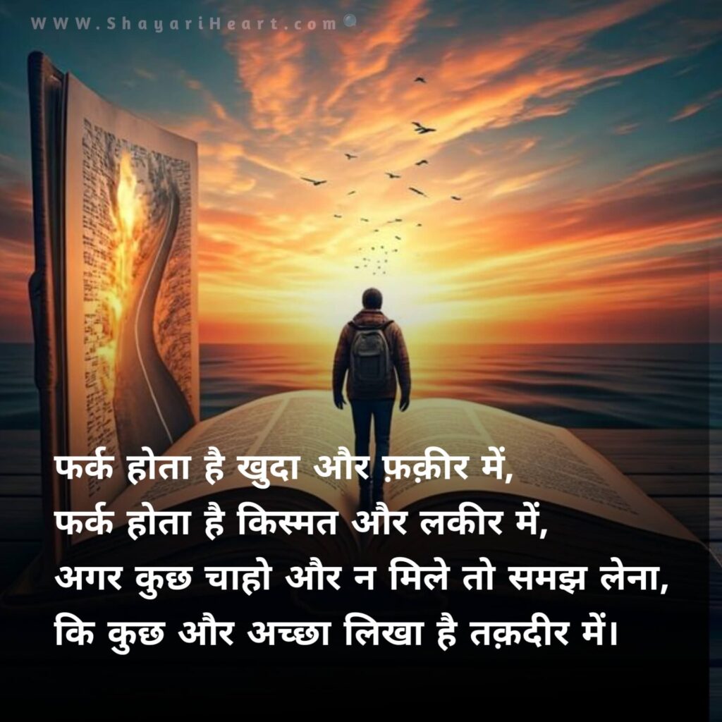 4 Line Best Life Shayari in Hindi