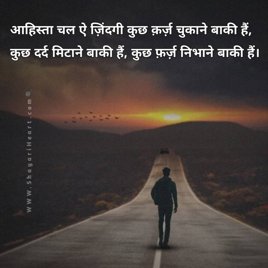 Life Shayari in Hindi