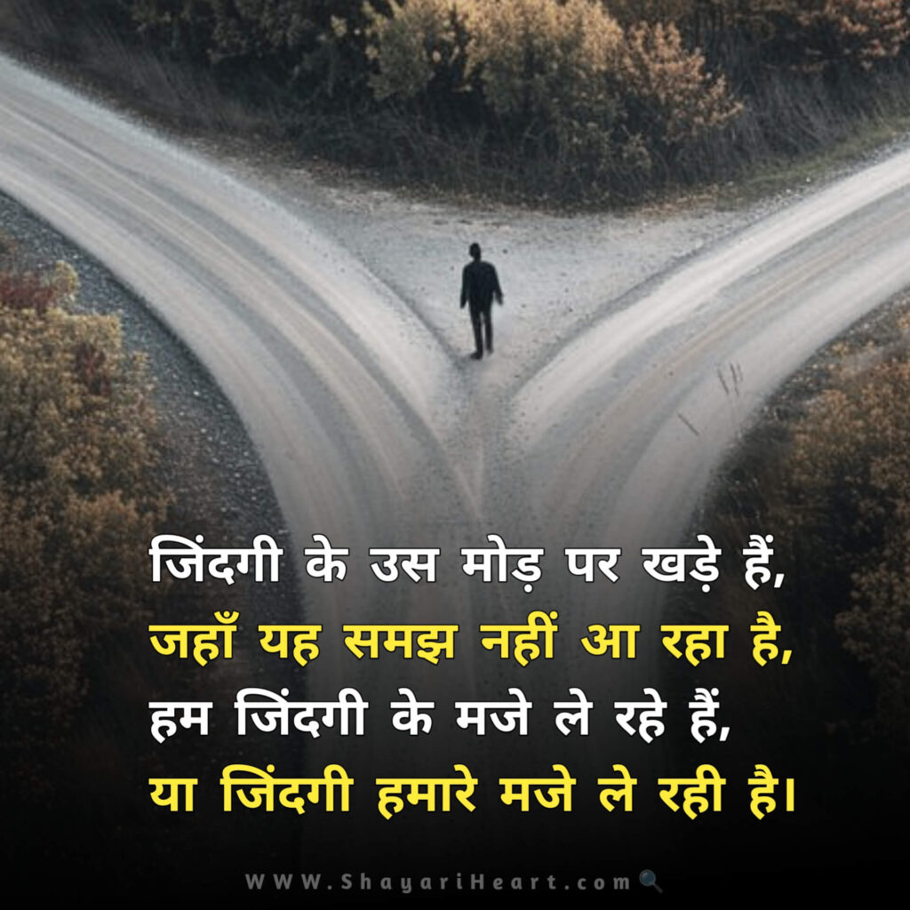 Beautiful Life Shayari in Hindi