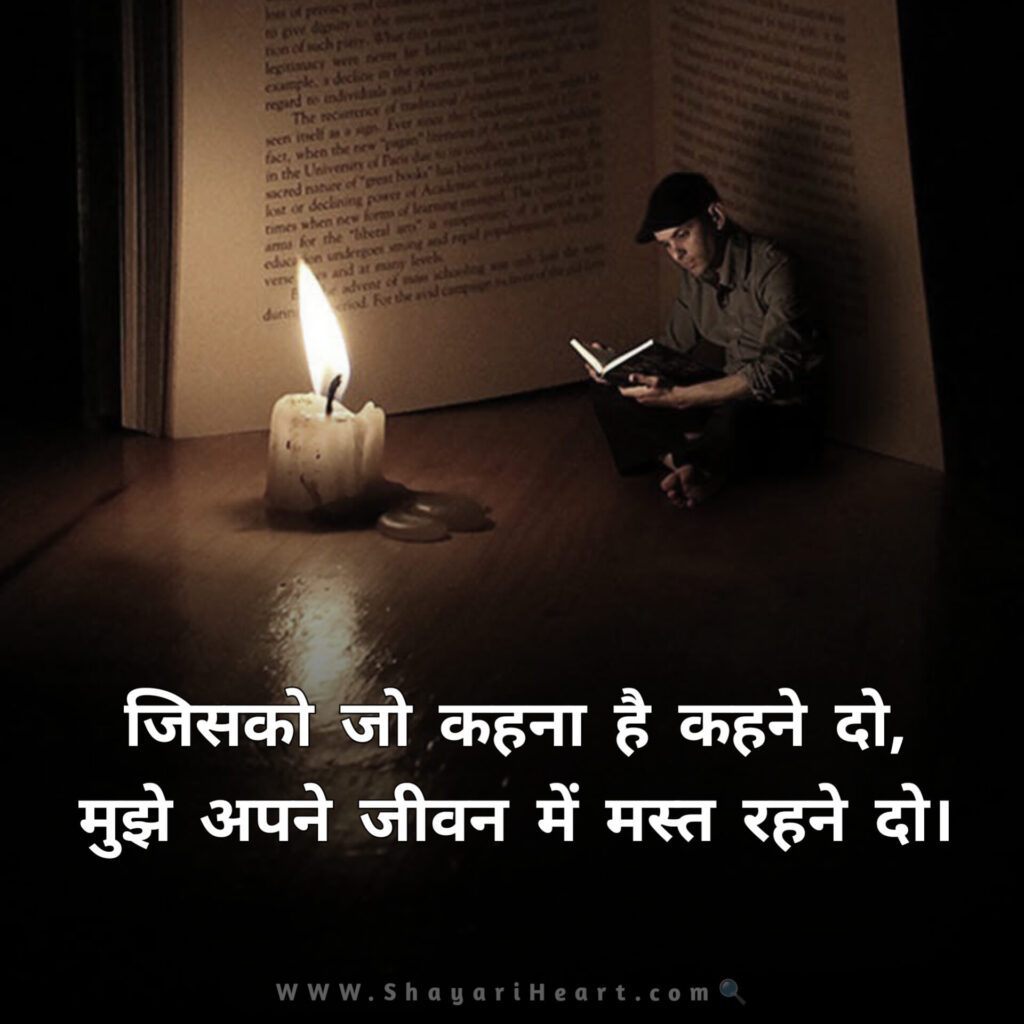 Life Shayari in Hindi